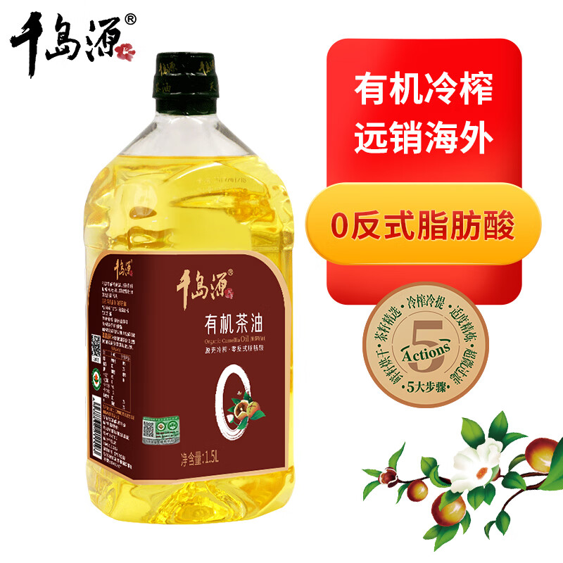 千岛源 有机山茶油1.5L 有机老树龄茶籽油 低温冷榨一级 0零反式脂肪酸 202.15