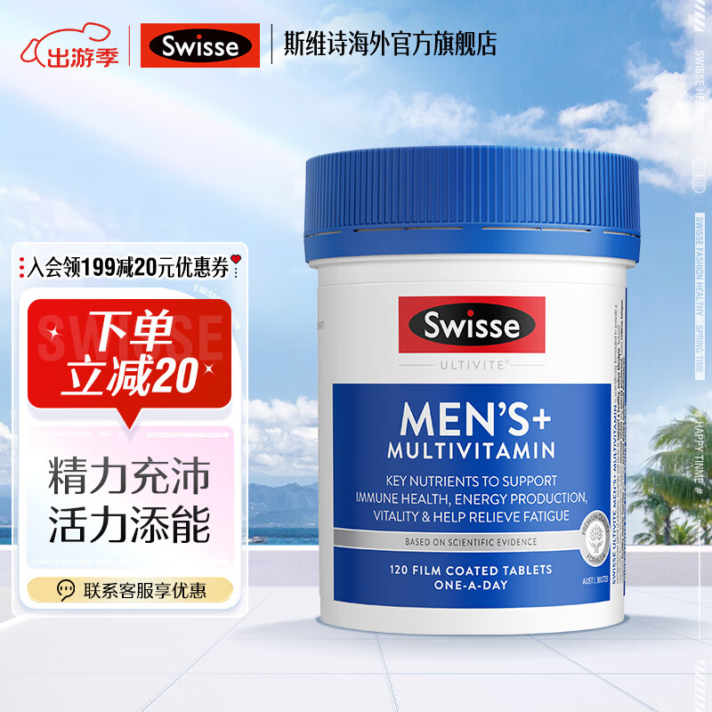 Swisse 斯维诗 海外进口 男士复合维生素片 120粒 （男女维生素任选） ￥126