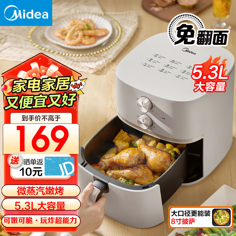 Midea 美的 空气炸锅 低油炸 免翻面 家用5.3L大容量 精准控温 新款多功能炸锅