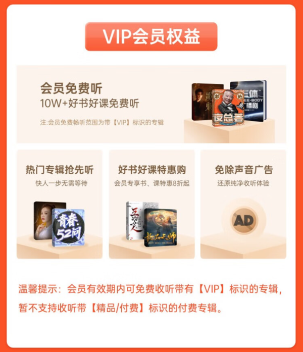 喜马拉雅 VIP会员年卡+加赠90天（到手15个月）