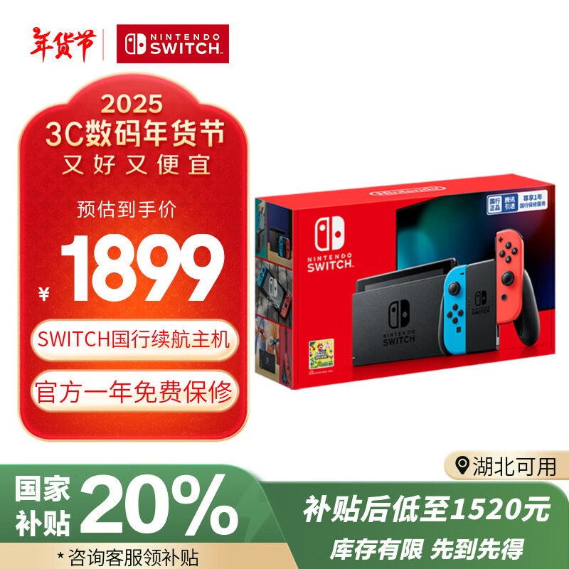 Nintendo 任天堂 国行版 Switch游戏主机 续航加强版 红蓝 ￥1511.61