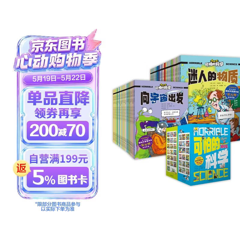 可怕的科学-漫画版（全37册） 231.99元（需用券）