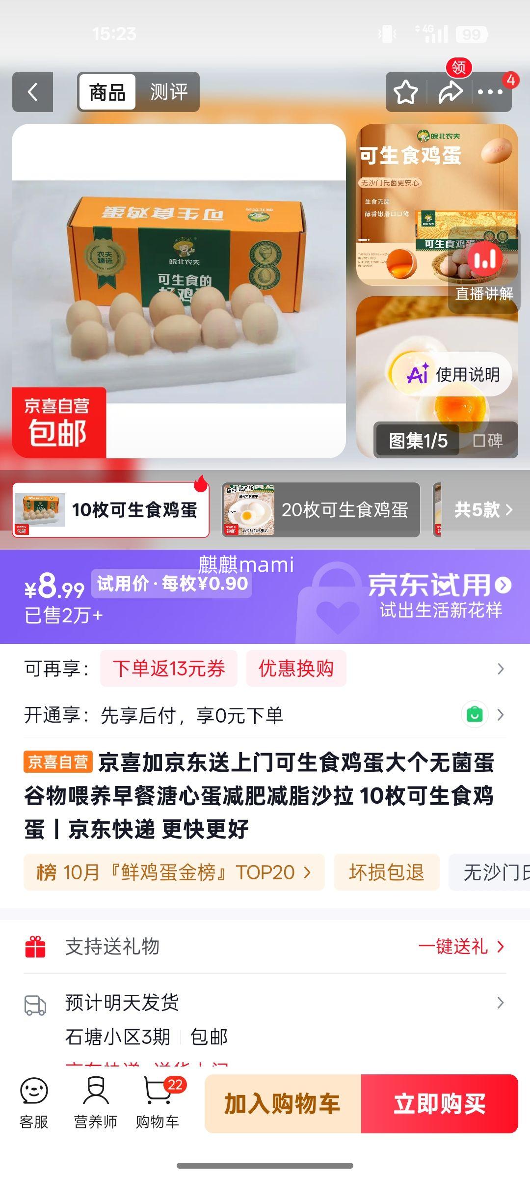 京喜可生食鸡蛋 10枚 谷物喂养 无菌溏心蛋 8.99元 包邮 - 线报酷