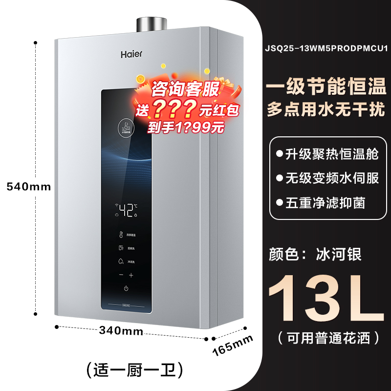 Haier 海尔 燃气款天然气热水器一级节能水伺服恒温16WM5PRO 1624元