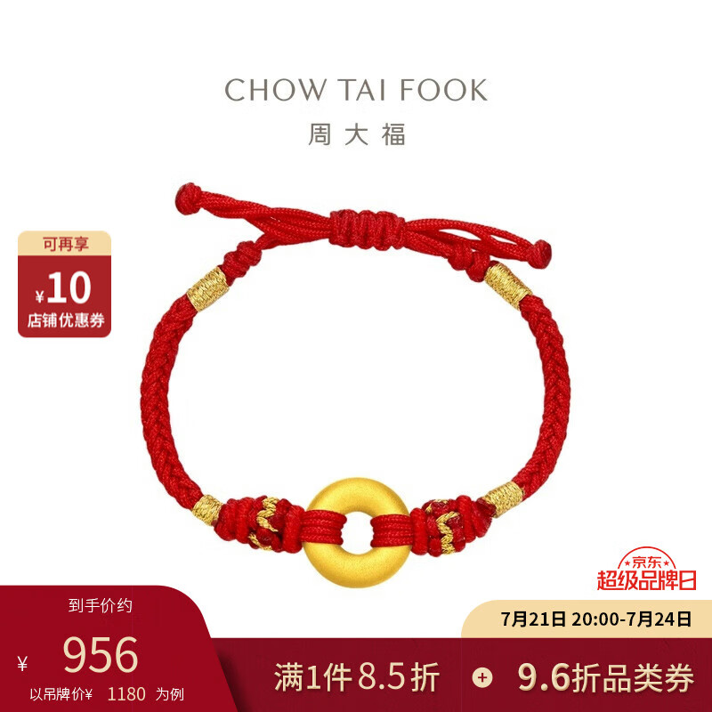 CHOW TAI FOOK 周大福 平安扣 定价黄金手绳红绳款款儿童款 小版 EOR998 945.8元（