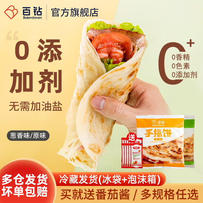 Bakerdream 百钻 手抓饼 900g 90g*10片 原味+葱香味 12.9元