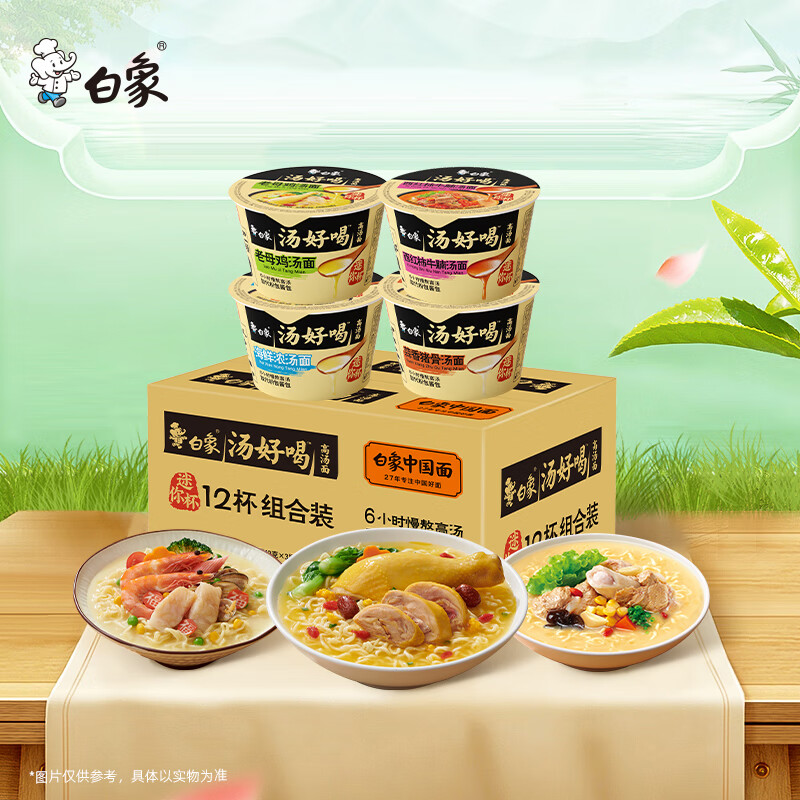 白象 汤好喝方便面 4口味混合装 12杯装 19.9元（需用券）