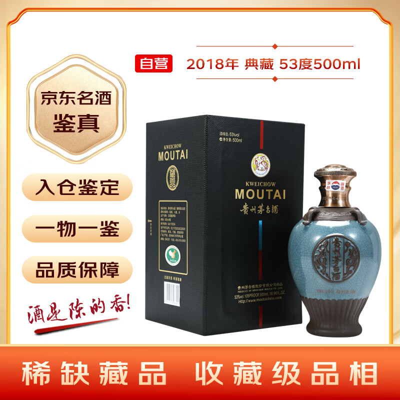 MOUTAI 茅台 典藏 53度 酱香型白酒 500ml单瓶 2018年 6279元（需用券）