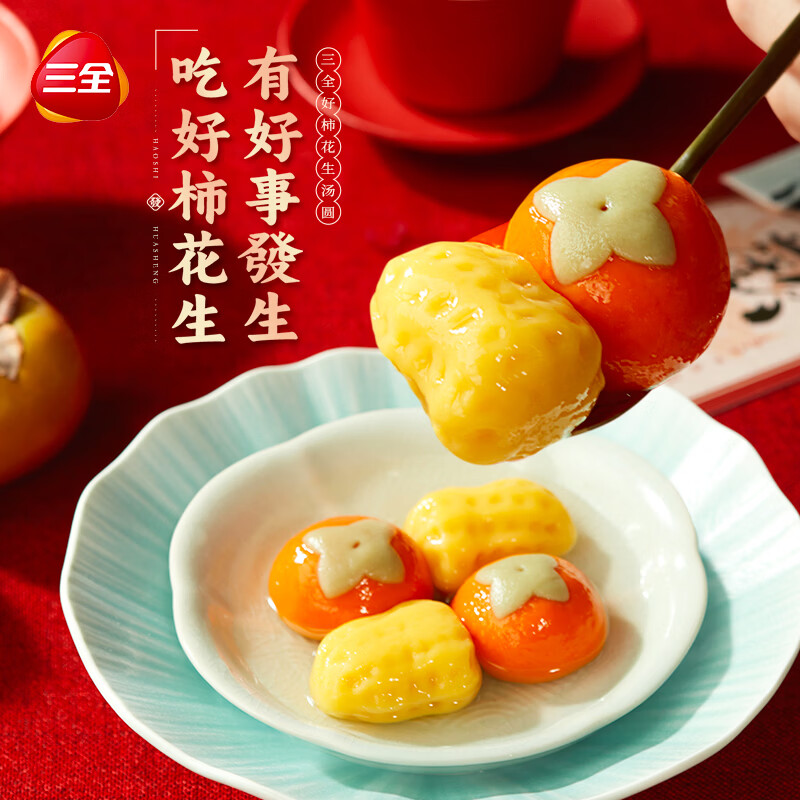 三全 双拼口味 芝麻汤圆 好柿發生黑芝麻花生双拼汤圆180g 4.4元（需买4件，