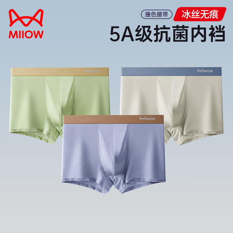 Miiow 猫人 男士5A抗菌级简约冰丝内裤 3条装 29.65元（需用券）