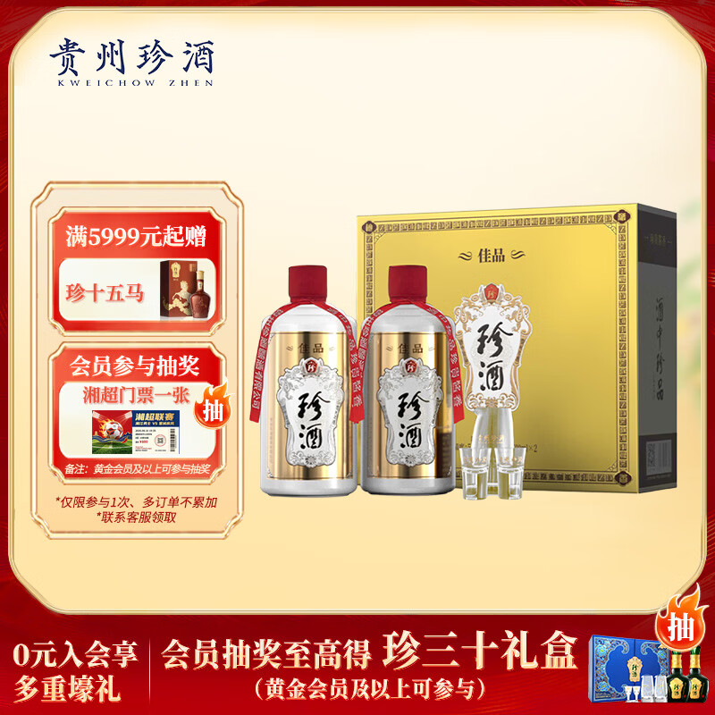 珍酒 佳品经典 酱香型白酒 53度 500ml*2瓶 礼盒装 185.2元 - 美泡泡