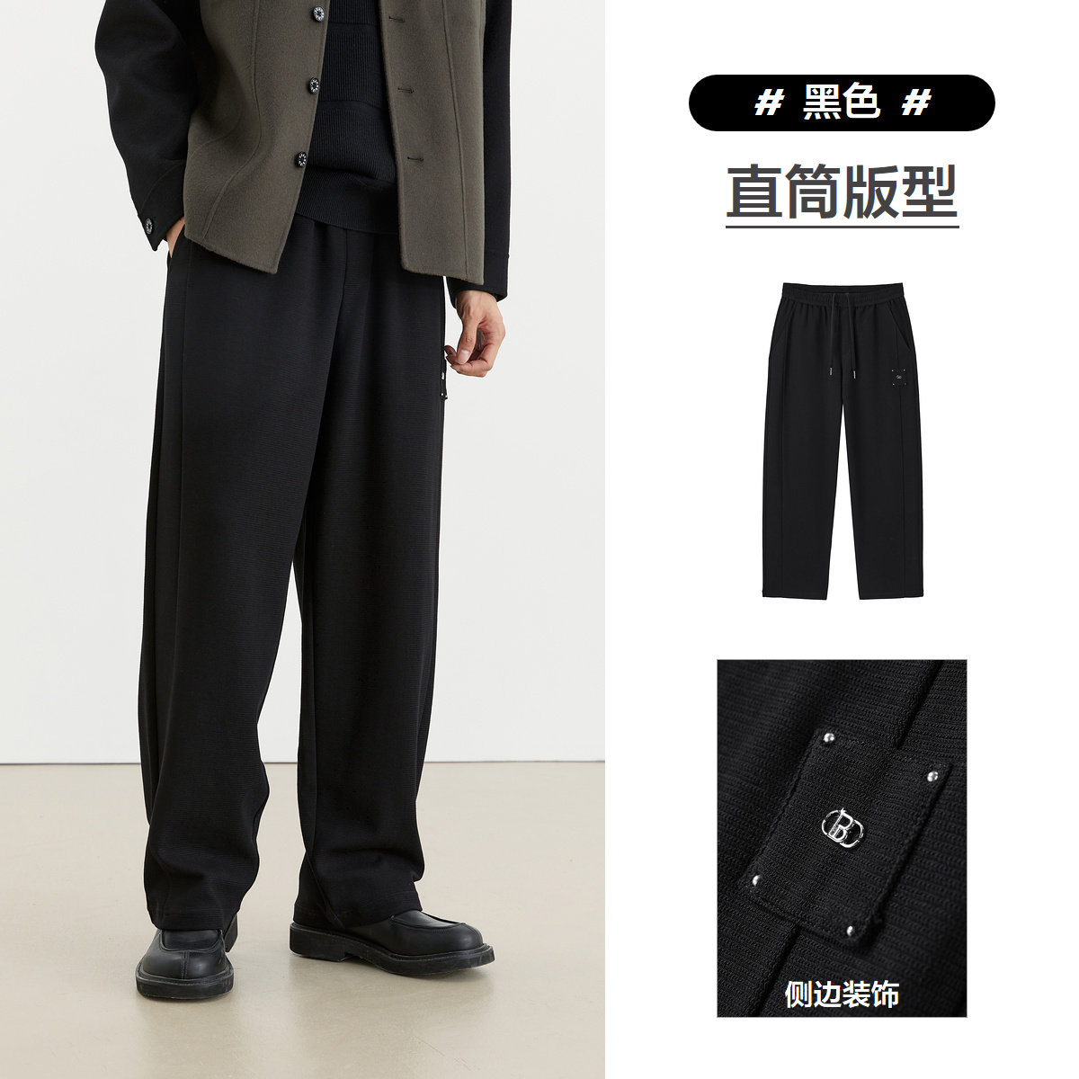 移动端：太平鸟 男装 2024春季华夫格卫裤阔腿直筒休闲裤黑色男生裤潮 276元