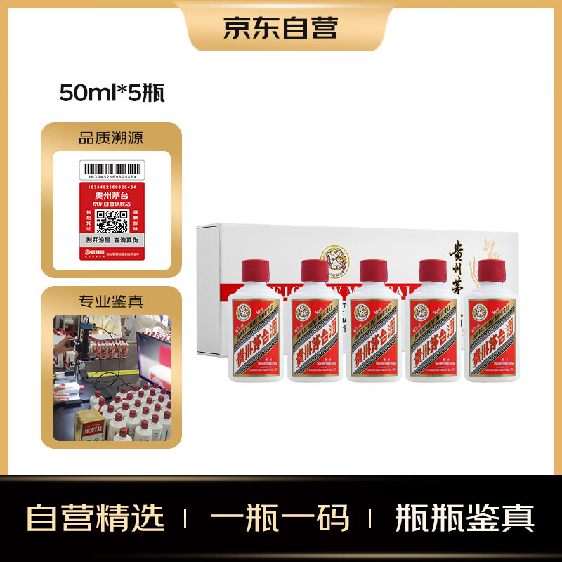 MOUTAI 茅台 飞天 53度 酱香型白酒 50ml*5瓶 ￥939.01