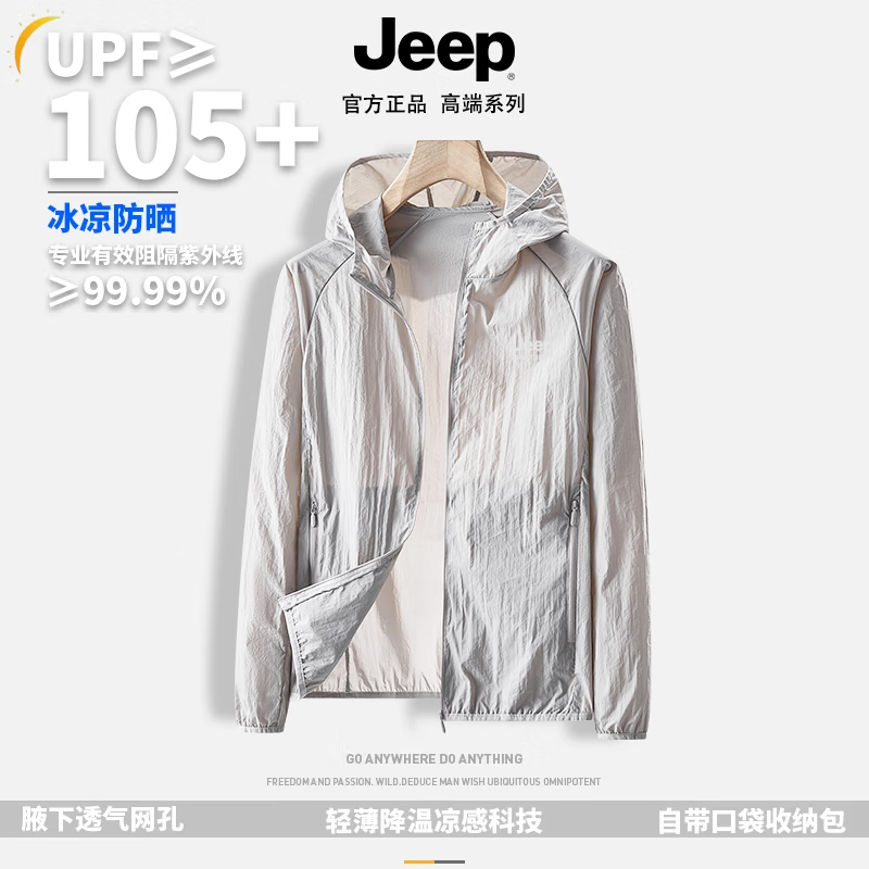 Jeep 吉普 风感波粒防晒衣 UPF105+自带收纳 67.71元（需用券）