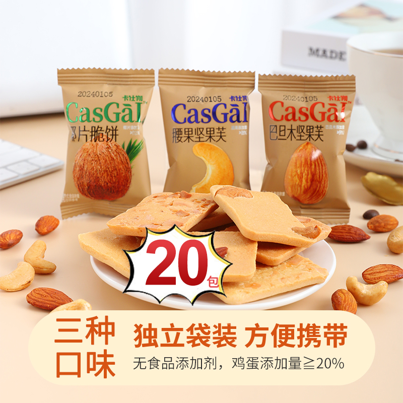 卡仕伽 COOSIGAR 坚果饼干 660g 20包 8.9元