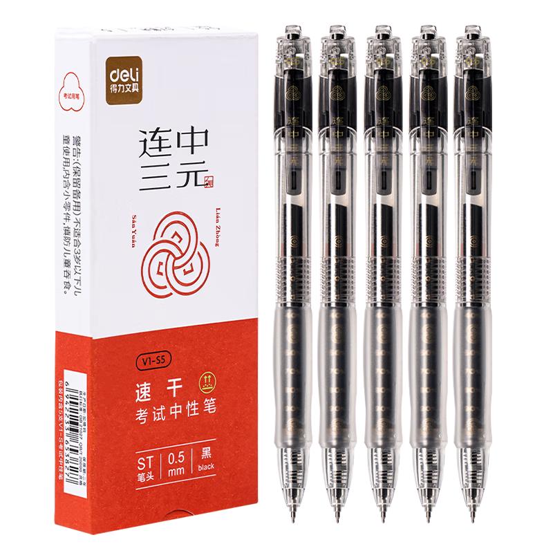 得力 考试专用按动中性笔 中高考可用 0.5mmST头速干顺滑考试笔刷题笔学生中