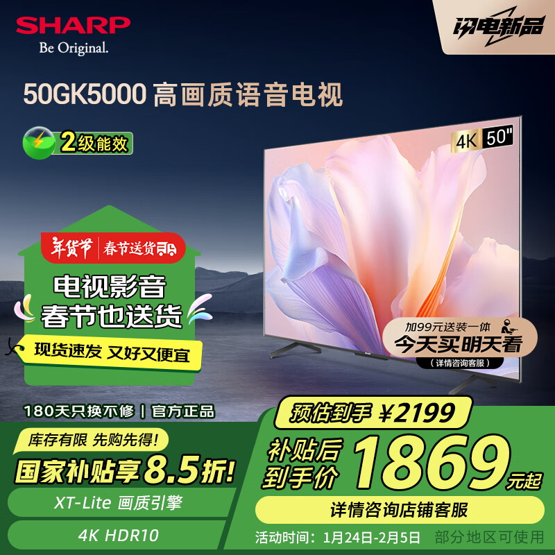 夏普 电视50英寸 XT-Lite画质引擎 金属全面屏2+32GB杜比解码4K高画质智慧语音