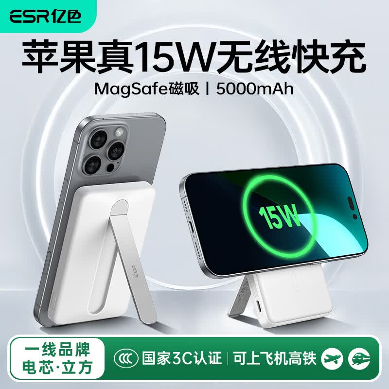 亿色 磁吸充电宝 15W无线快充 典雅白支架款 5000mAh 移动电源 32元（需用券）