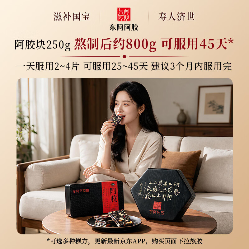 东阿阿胶 阿胶片 250g 644元 - 86线报