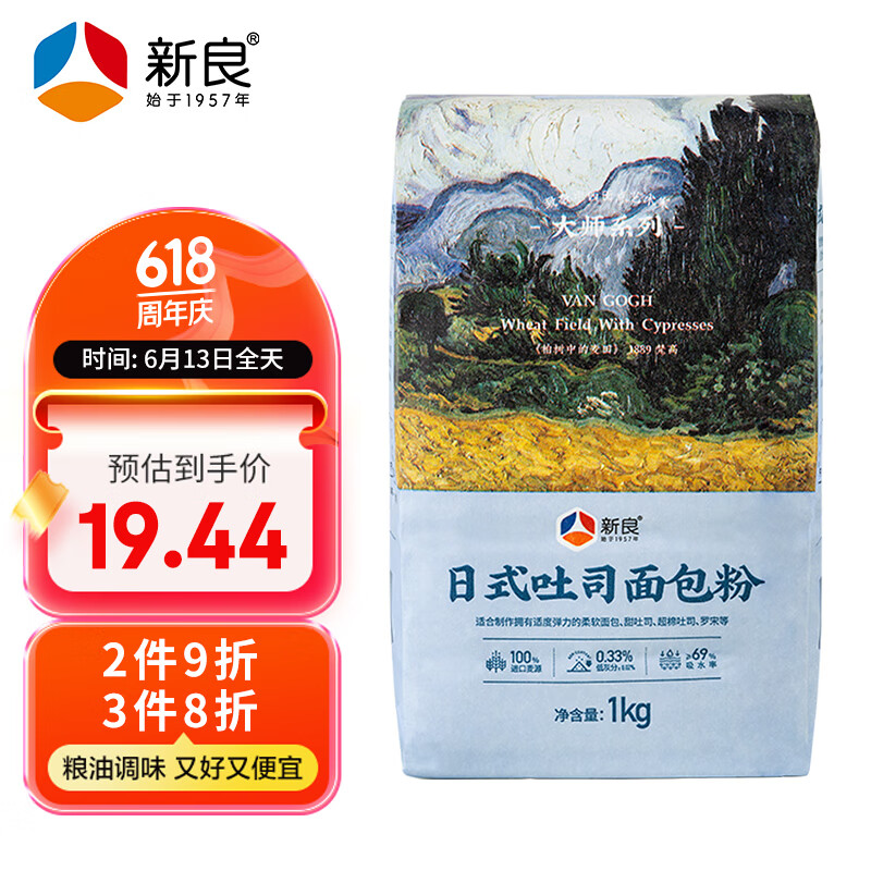 新良 日式吐司面包粉 1kg ￥9.9