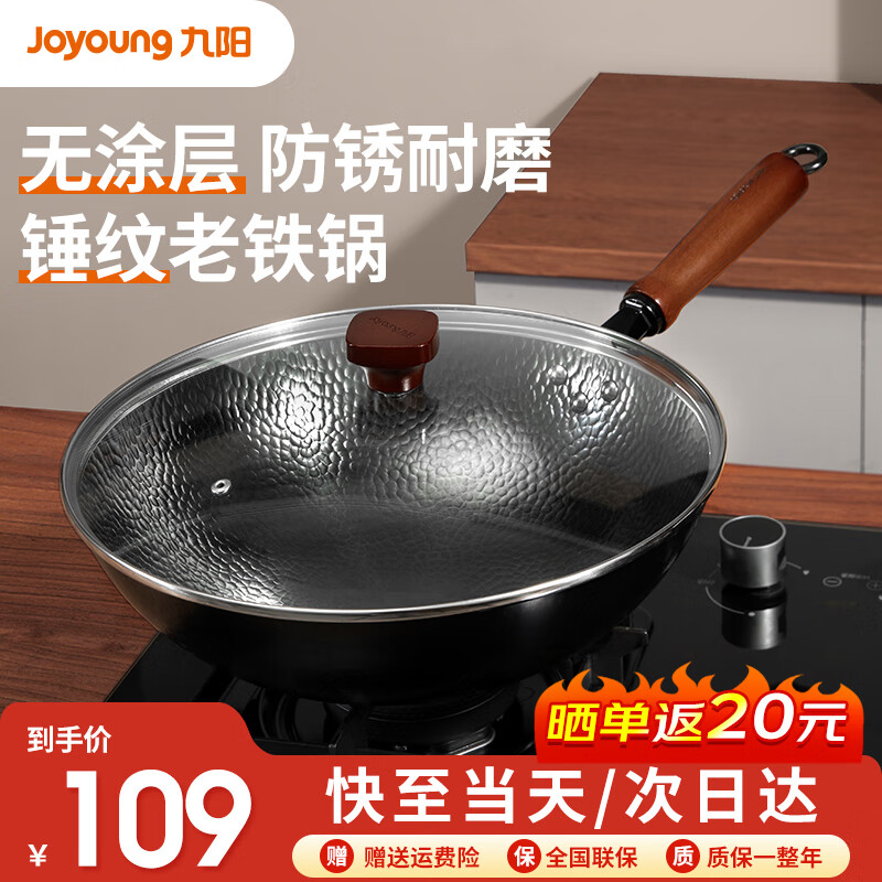 Joyoung 九阳 铁锅精铁 无涂层 锤纹物理防粘 30cm 38.05元（需用券）