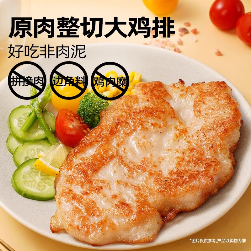大希地 减脂瘦身食材 无抗大鸡排 烧烤套装 135g*3袋 半成品 11.17元 - 线报酷