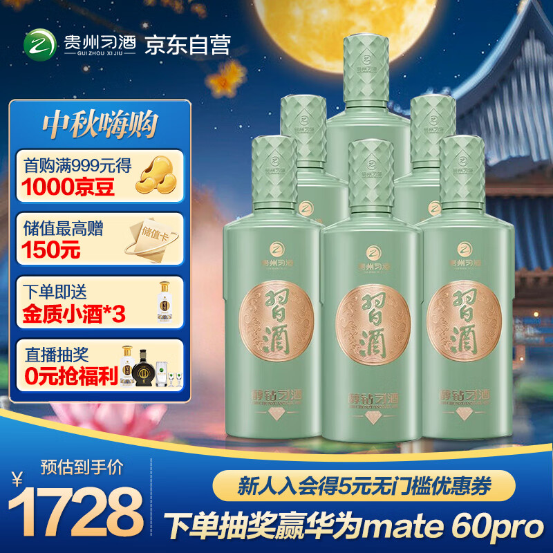 XIJIU 习酒 53度酱香型白酒 500mL 6瓶 1128元