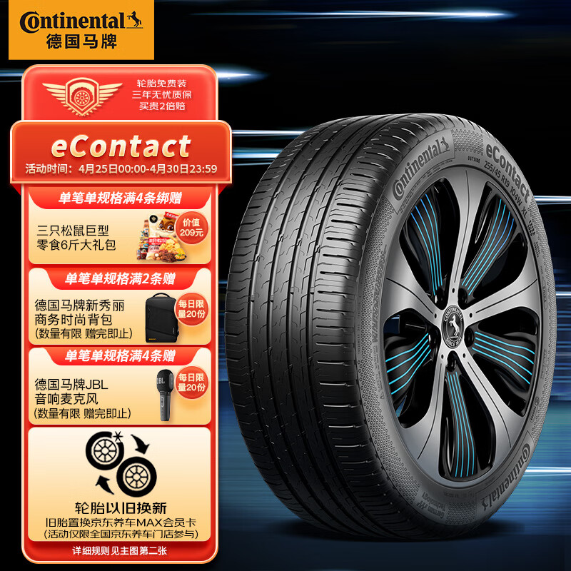 Continental 马牌 德国马牌（Continental）汽车轮胎 235/40R19 96W CS SIL eContact 适配特斯拉 Model3 1749元