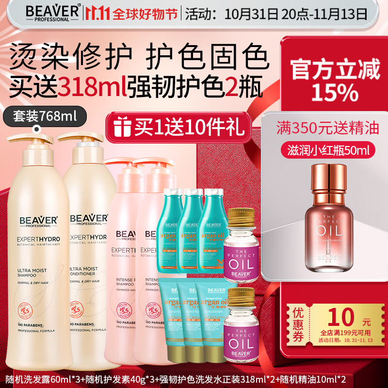 博柔 Beaver 柔润滋养洗发露香味持久留香 柔润滋养洗护套768ml+768ml 308元（需