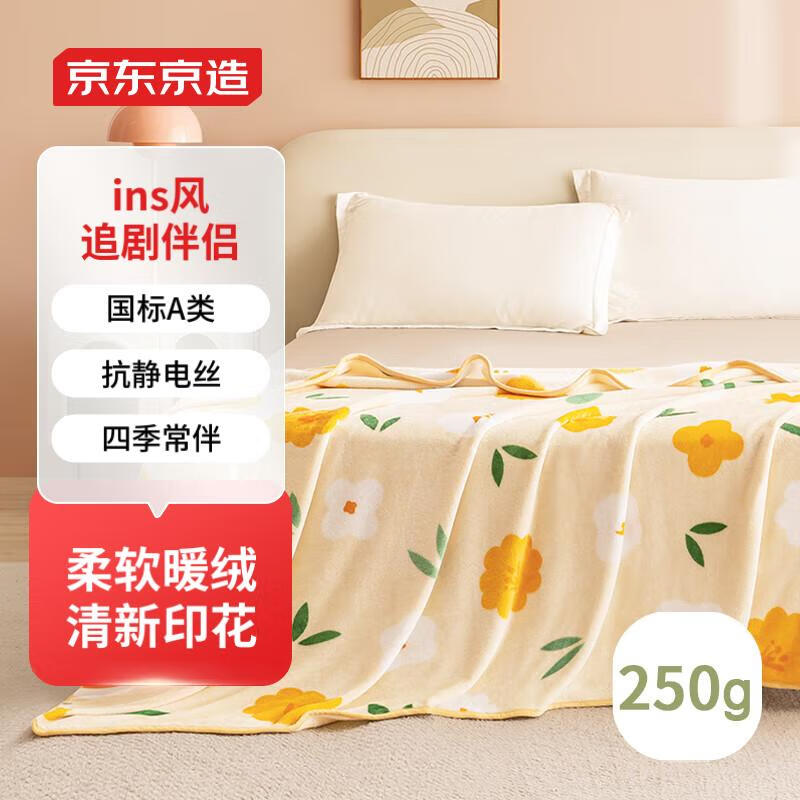 京东京造 fafa毯 250g法兰绒空调毯ins风印花毯沙发午睡盖毯 黄色150x200cm fafa毯