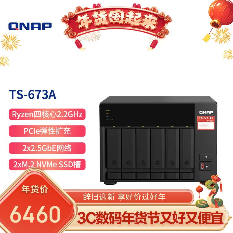 威联通 TS-673A 6盘位NAS (V1500B、8GB) ￥6460