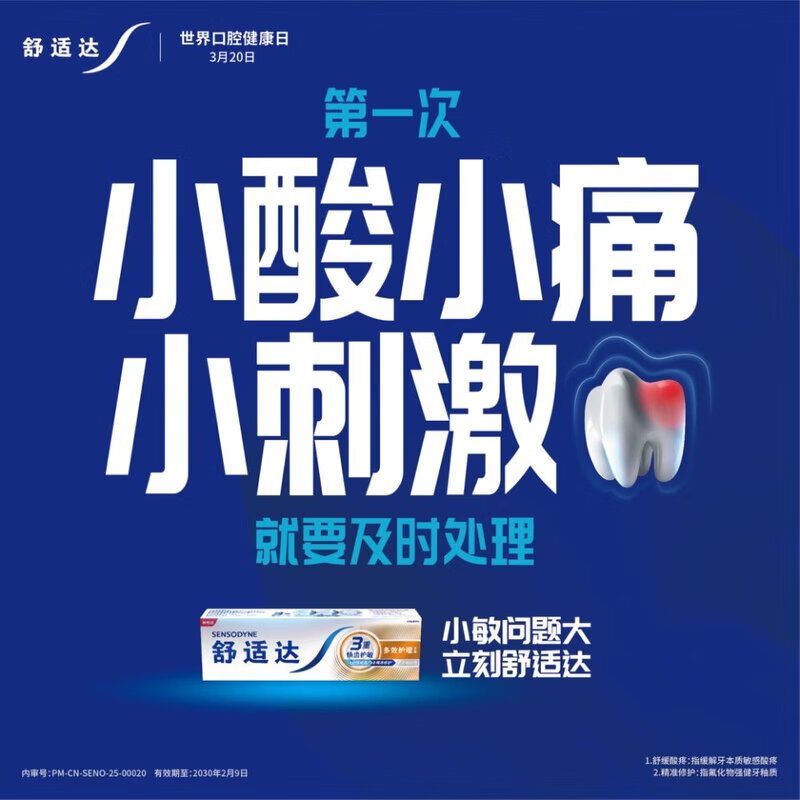舒适达 多效护理牙膏30g 1元 - 线报酷