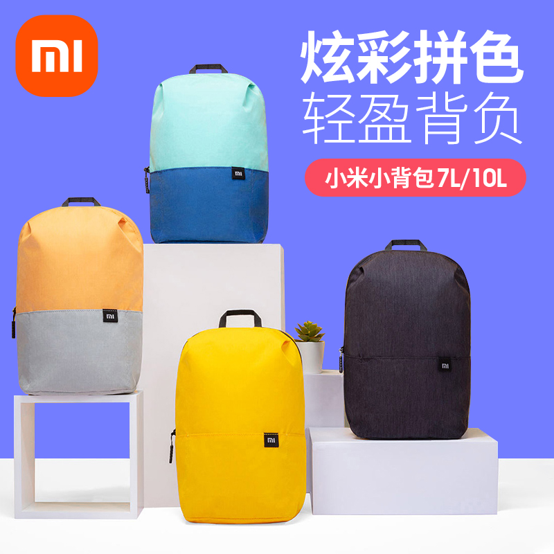 88VIP：小米 Xiaomi 小背包时尚轻便男女双肩包 27.08元