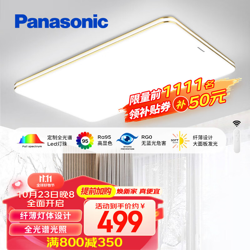 Panasonic 松下 HHLAZ6078LS 全光谱金边明畔客厅吸顶灯 120W 599元