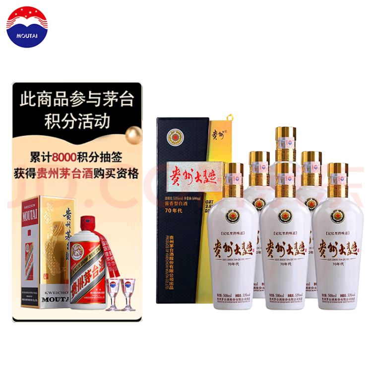 移动端、京东百亿补贴：MOUTAI 茅台 贵州大曲酒 70年代 53度 酱香型白酒 500ml*