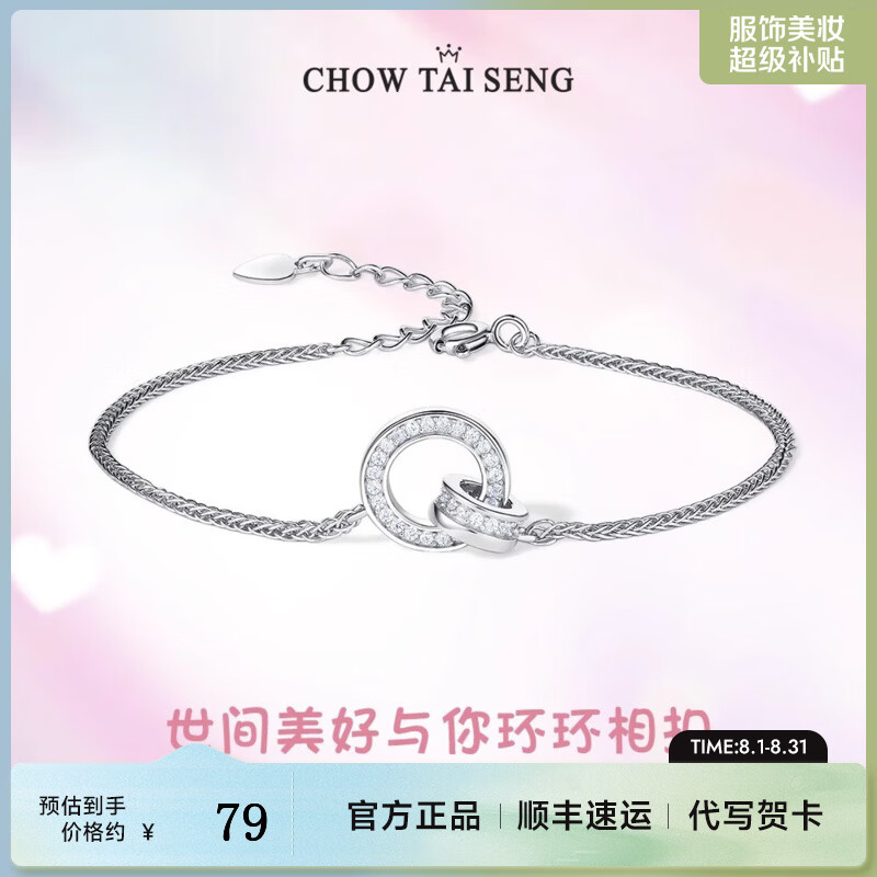 周大生 S1HC0050 双环925银手链 18cm 49.33元（需买3件，需用券）