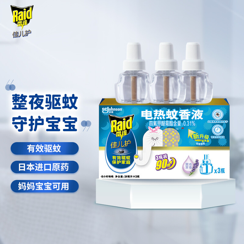 88VIP：Raid 雷达蚊香 雷达（Raid）佳儿护电热蚊香液 3瓶装 90晚补充装 薰衣草