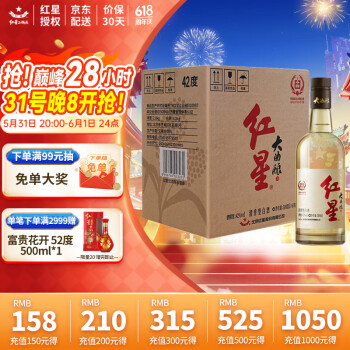 红星 北京红星二锅头白酒 大曲酿 清香型固态纯粮白酒 42%vol 500mL 6瓶 ￥259.2