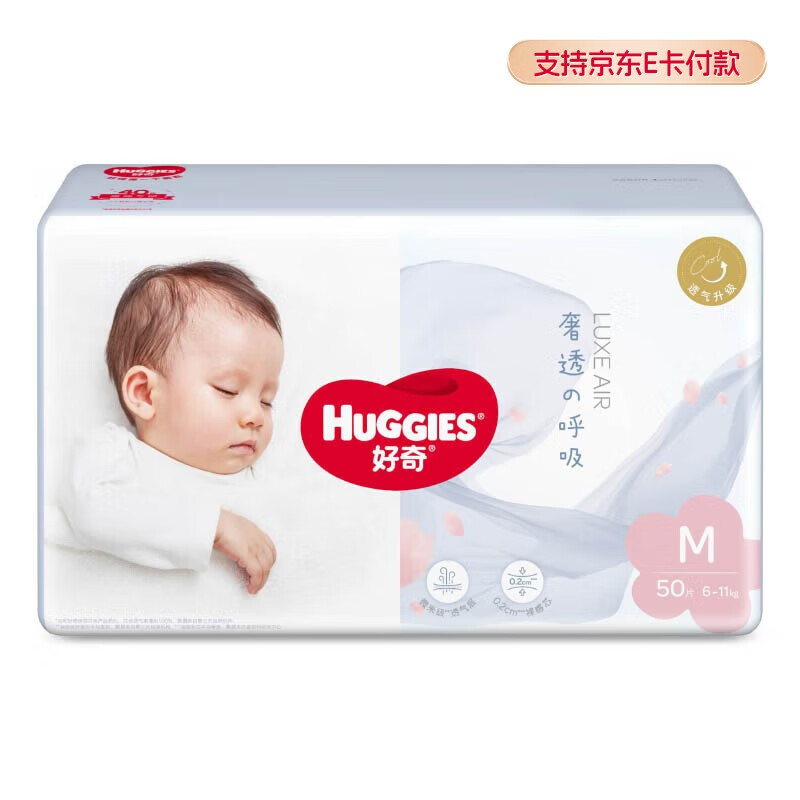 好奇 婴童纸尿裤 M、6-11kg、50片 94元(需领券,合47元/件)