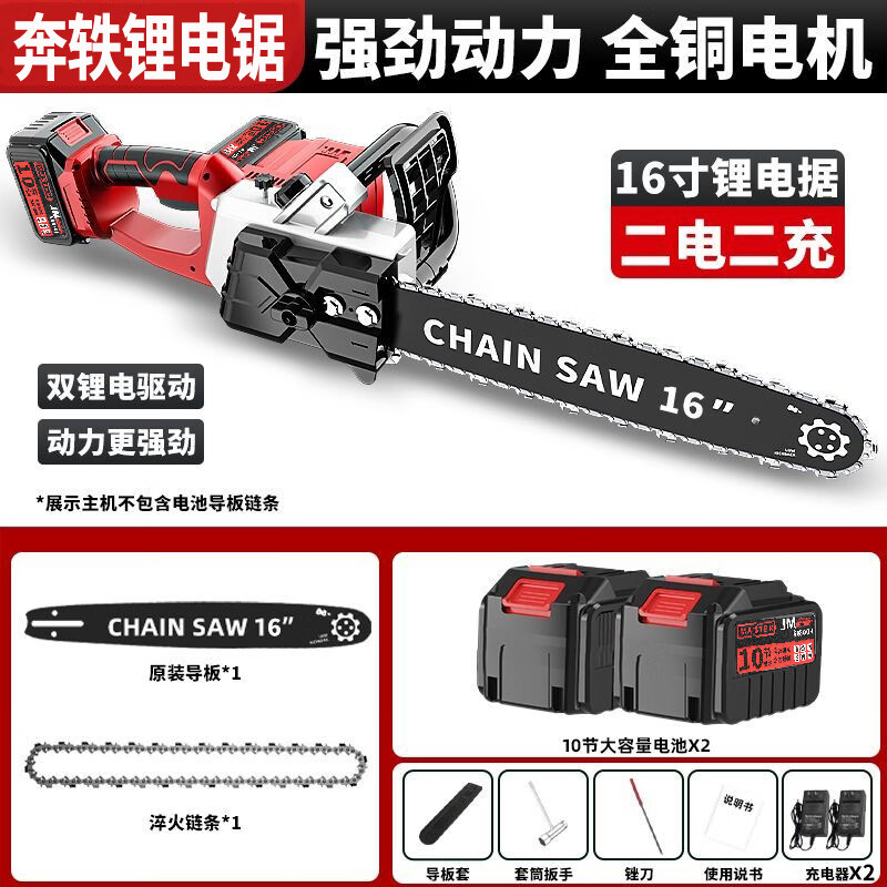 奔轶 16寸 双电驱动锂电锯便携式电锯充电电连锯户外砍树伐木锯 6寸双电驱1