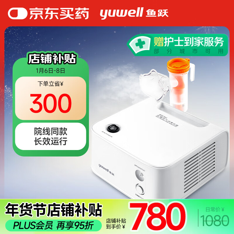 yuwell 鱼跃 雾化器儿童成人医用家用空气压缩式雾化机403H ￥780