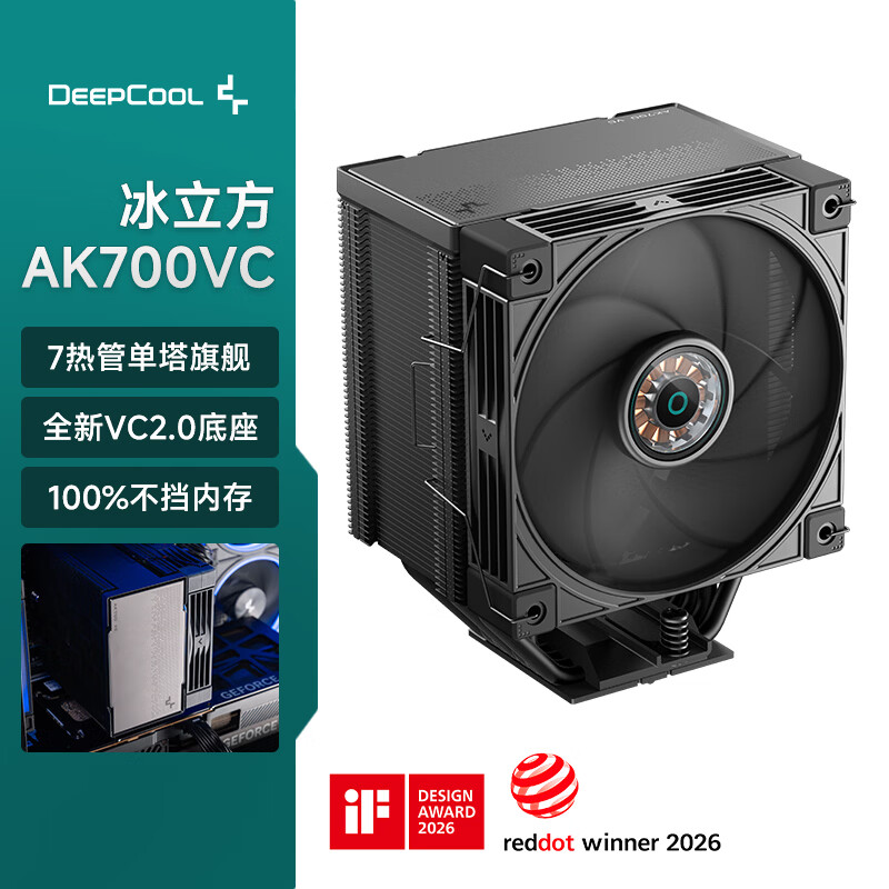 九州风神 冰立方AK700VC版CPU风冷散热器/7热管单塔 404.1元 - 美泡泡