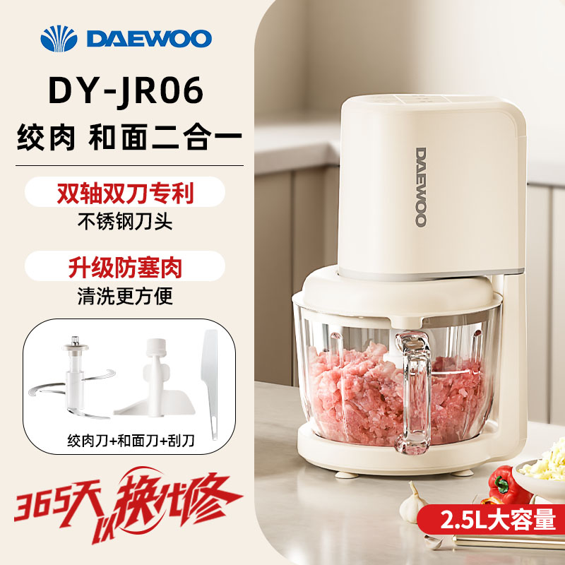 DAEWOO 大宇 DY-JR06 和面绞肉机 2.5L 299元包邮（双重优惠）