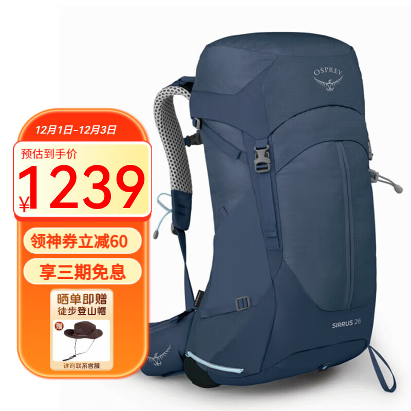 OSPREY 小鹰户外背包 女款登山包Sirrus天狼星系列徒步背包 26L 墨蓝色 1239元（