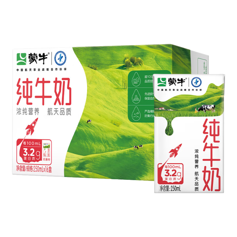 微信小程序:蒙牛 全脂 纯牛奶 250ml 16盒*3件 75.7元(合25.23元/件)