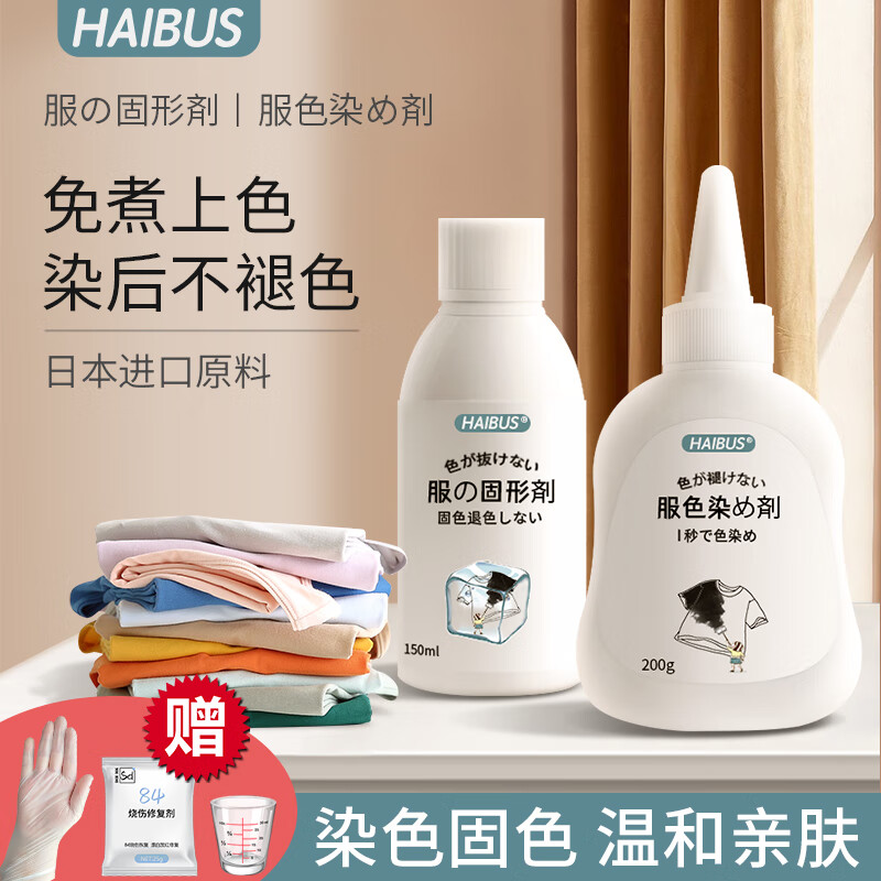 海布森 HAIBUS 衣物修复剂 染色剂+固色剂 黑色 26.61元