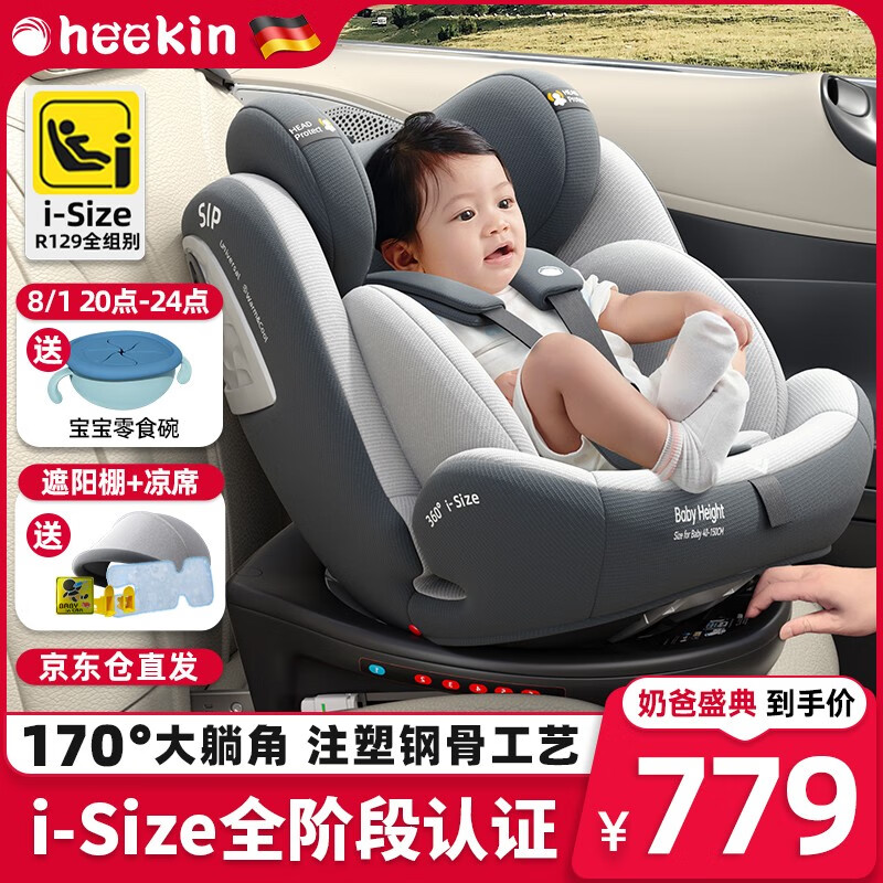 heekin 星悦-星空灰 儿童安全座椅 809元（需用券）