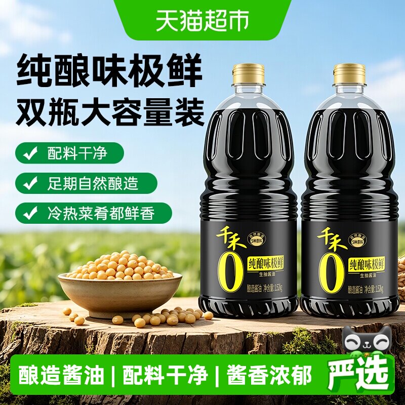 移动端、88VIP：千禾 0添加酱油 特级味极鲜生抽酿造酱油1.52KG*2瓶 22.23元（淘
