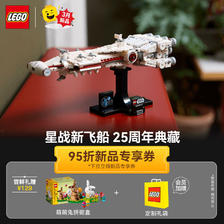 LEGO 乐高 积木 ICONS 75376坦地夫四号星际飞船 新品 男孩女孩生日礼物 649元（