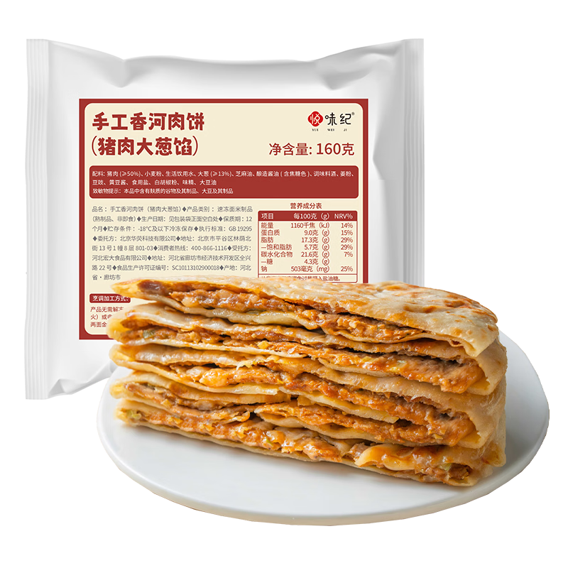 悦味纪 手工香河肉饼 160g×4包*3件 22.45元/件（共67.35元）